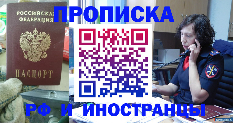 прописка в квартире в Нефтекумске
