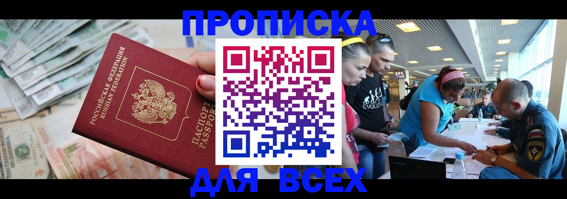 прописка ребенка в Нефтекумске